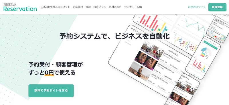 RESERVA（レゼルバ）公式サイト