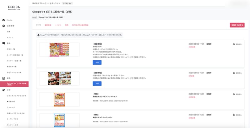 ▲口コミコムなら、Googleマイビジネスにはない「複数店舗の一括投稿」「予約投稿」が可能になります。