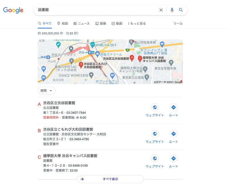 Google検索、通常のローカルパック