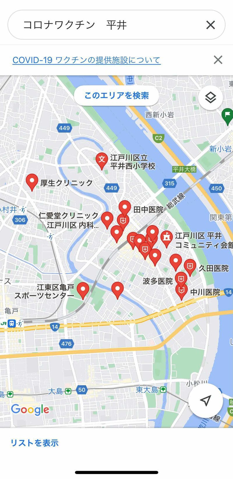 「コロナワクチン　地名」でのGoogleマップアプリ検索結果