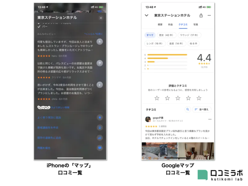 ▲iPhoneの「マップ」とGoogle マップの口コミ一覧:編集部作成 iPhoneの「マップ」とGoogle マップの口コミ一覧