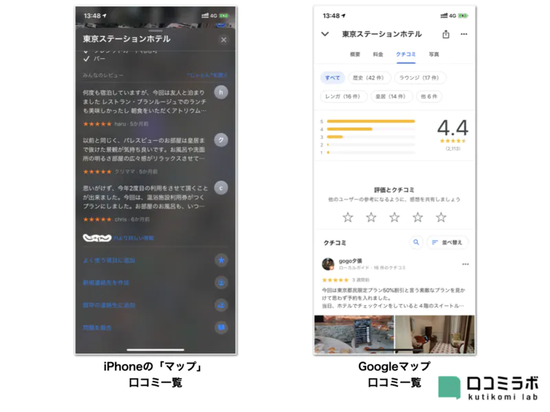 iPhoneの「マップ」とGoogle マップの口コミ一覧