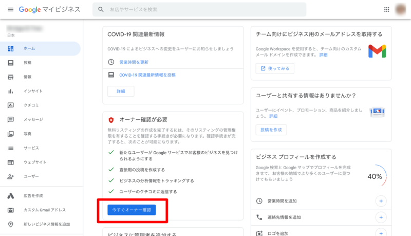 ▲オーナー確認:Googleマイビジネス Googleマイビジネスからオーナー確認を申請するボタン