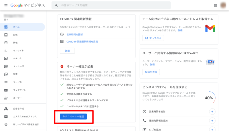 Googleマイビジネスからオーナー確認を申請するボタン