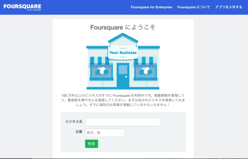 ▲[Foursquare にようこそ]：Foursquare