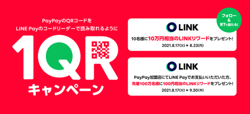 ▲LINE Pay:PRTIMES LINE Pay:PRTIMES