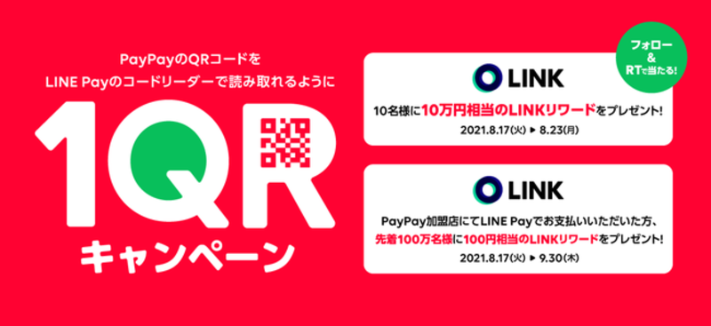 LINE Pay：PRTIMES