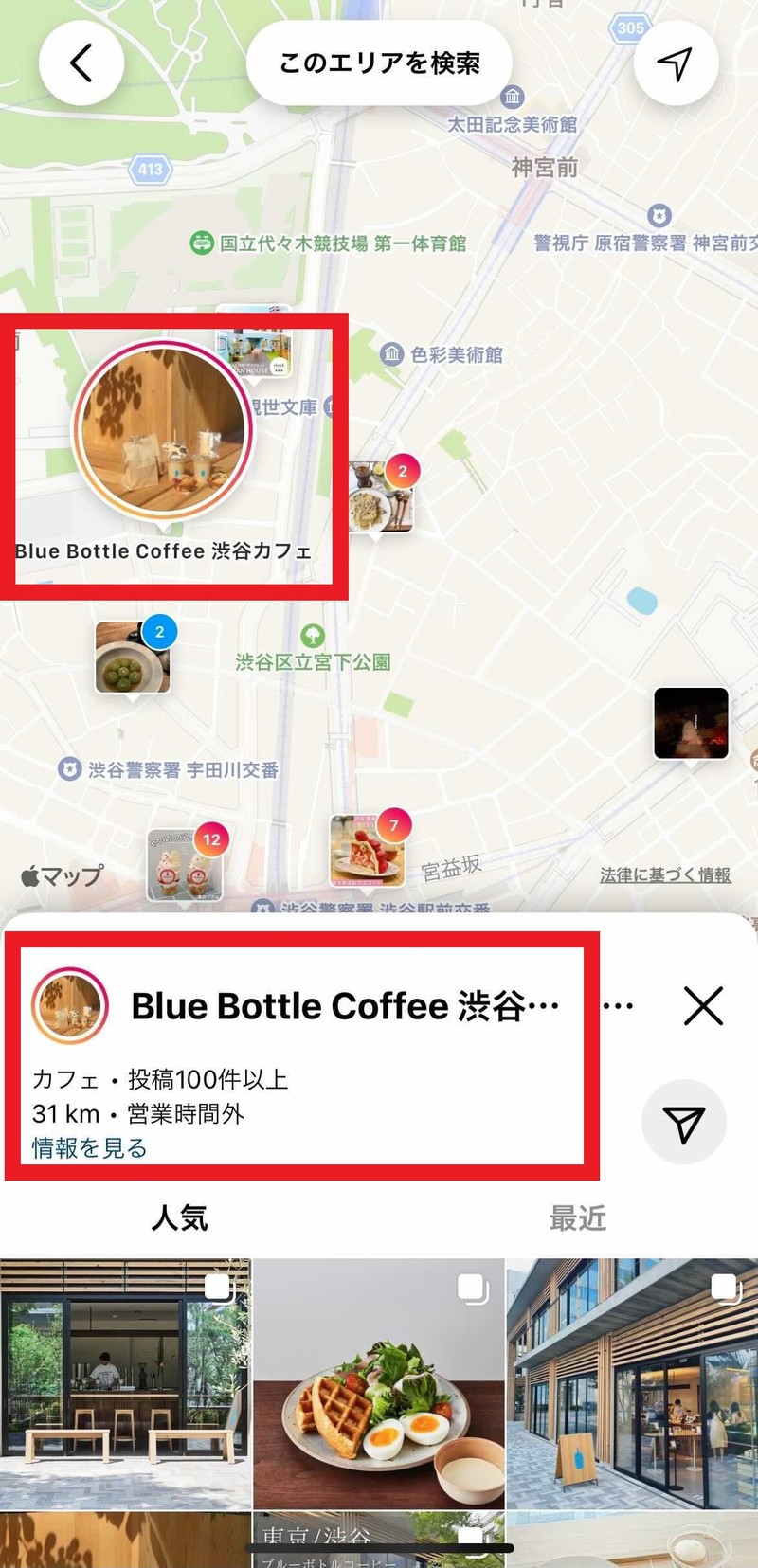 Instagramの地図検索ページで表示される店舗情報