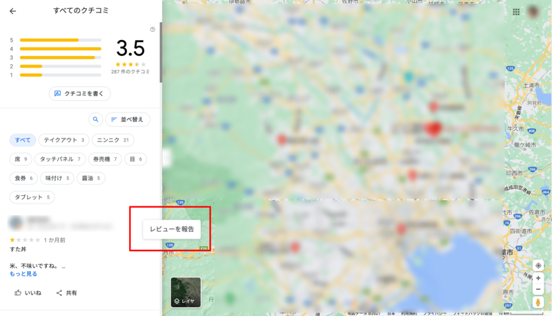 ▲Googleマップ「レビューを報告」:編集部スクリーンショット Googleマップ「レビューを報告」