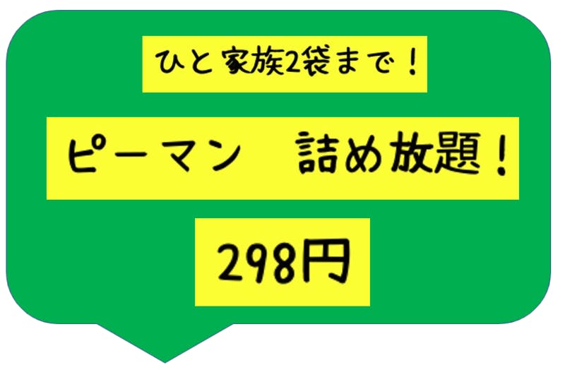 個性的・抑揚ある文字のPOP一例