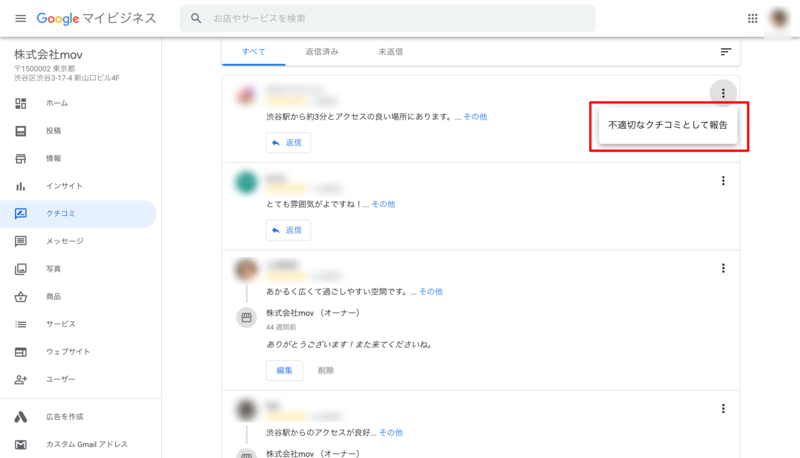 ▲Googleマイビジネス「クチコミ」:編集部スクリーンショット Googleマイビジネス「クチコミ」