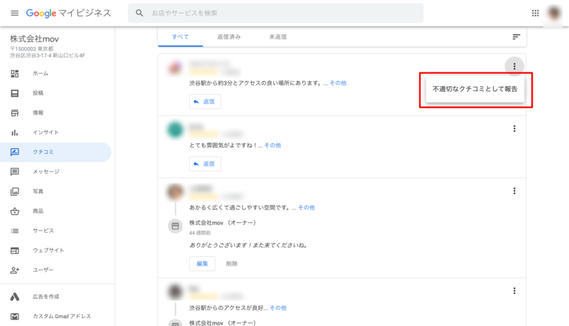 Googleマップで嫌がらせの口コミが発生 グーグルに報告しても削除されない こんな場合の対処方法を解説 店舗ビジネスに役立つ 口コミラボ 特選コラム ネットショップ担当者フォーラム