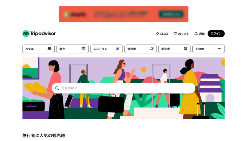 トリップアドバイザー公式サイト