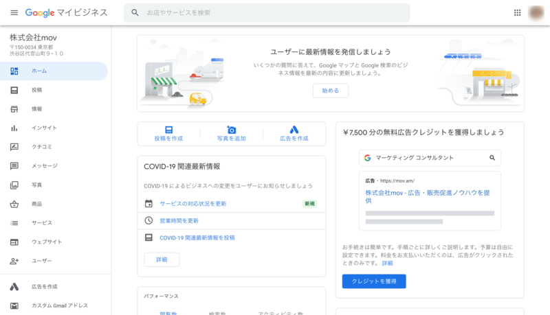 ▲Googleマイビジネス ホーム画面:編集部スクリーンショット Googleマイビジネス ホーム画面