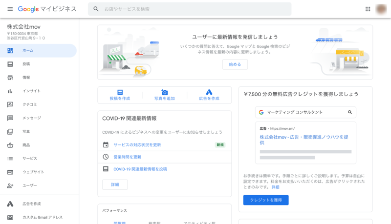 Googleマイビジネス ホーム画面