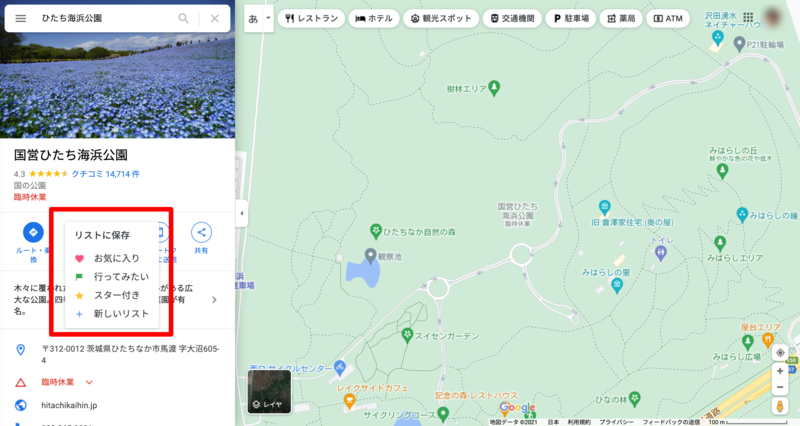 ▲保存先のリストが表示される:Googleマップ Googleマップの場所を保存するリスト