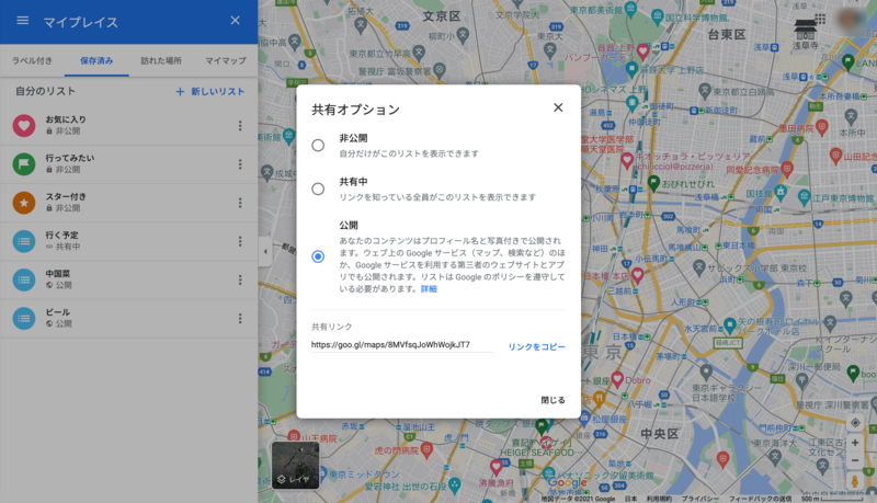 Googleマップの リスト と マイマップ の違い 徹底解説 つかいやすいのはどちら 口コミラボ