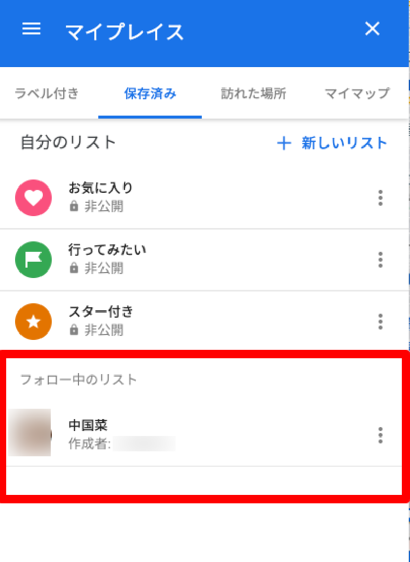 ▲フォロー中のリスト:Googleマップ Googleマップフォロー中のリスト