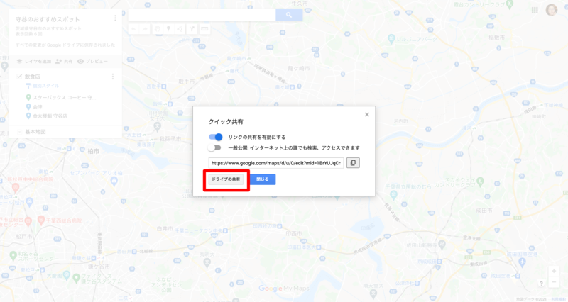 ▲他のユーザーに編集権限を与える手順(1):マイマップ 他のユーザーに編集権限を与える手順(1):マイマップ