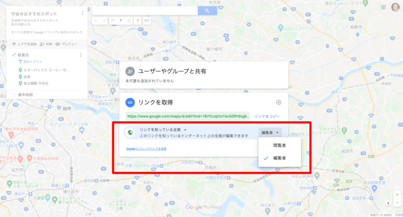 ▲他のユーザーに編集権限を与える手順(2)リンクで設定:マイマップ 他のユーザーに編集権限を与える手順(2)リンクで設定:マイマップ