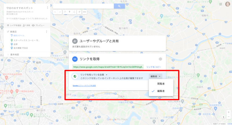 他のユーザーに編集権限を与える手順（２）リンクで設定：マイマップ