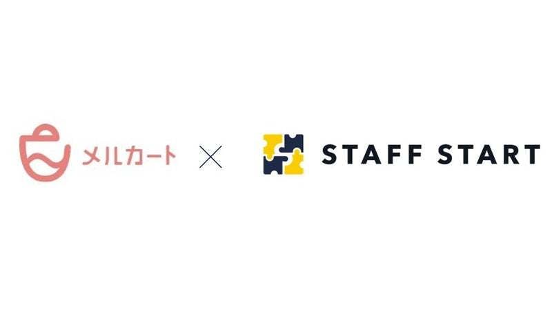 STAFF STARTとメルカートが標準連携 ブランドロゴ