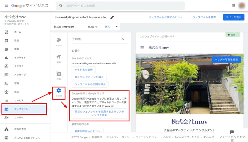 Googleマイビジネス　管理画面