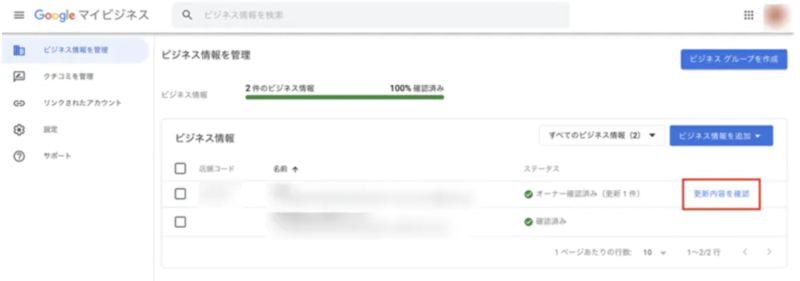 ▲情報修正提案を破棄する方法:Googleマイビジネスより 情報の修正を提案 破棄