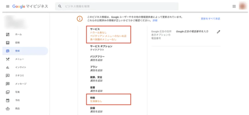 ▲情報修正提案を破棄する方法:Googleマイビジネスより 情報の修正を提案 破棄