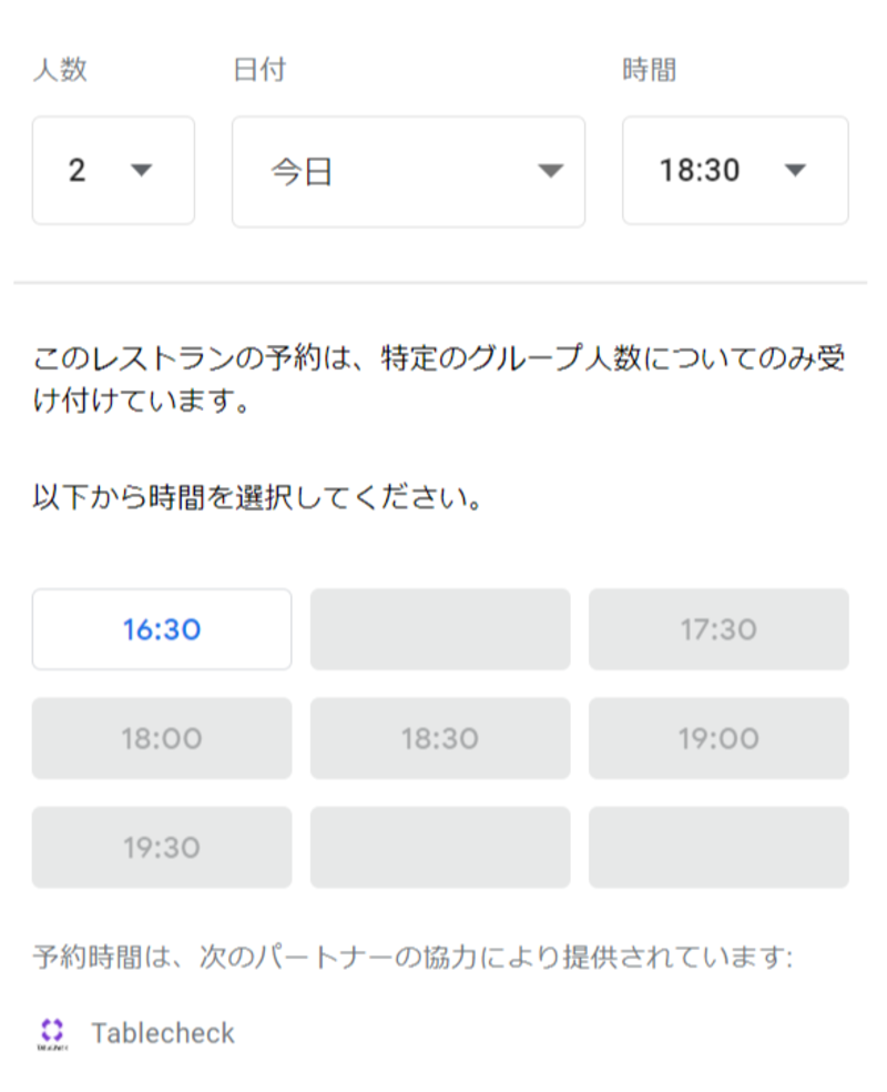 ▲Googleで予約の予約画面:飲食店のGoogleマップより Googleで予約の予約画面