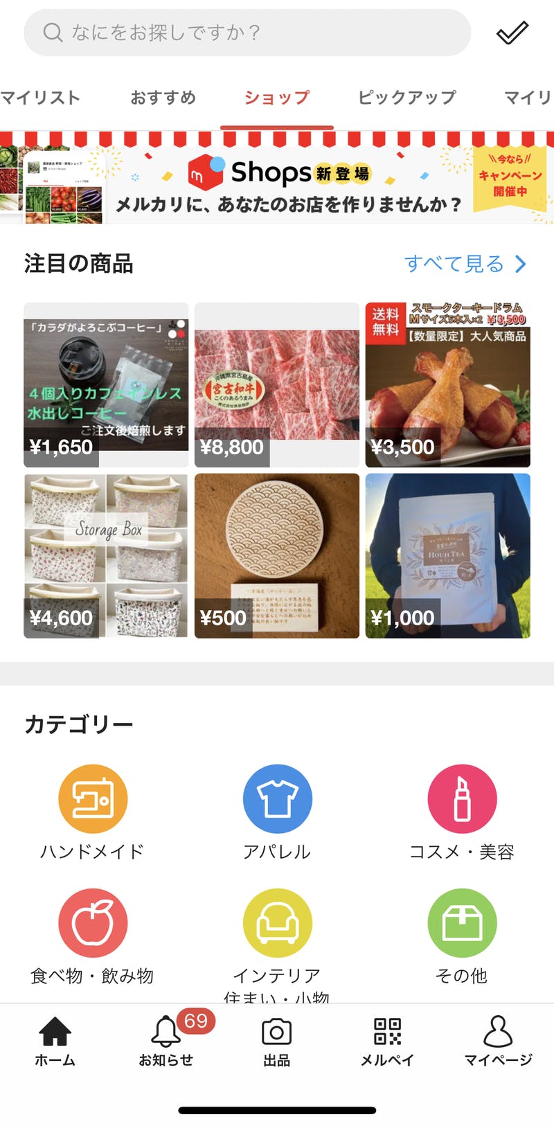 メルカリが小規模事業者向け・月額0円のEC「メルカリShops」開始 飲食 