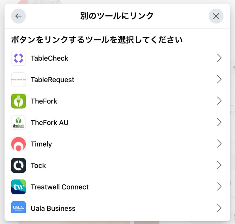 Facebookページ、別のツールにリンク
