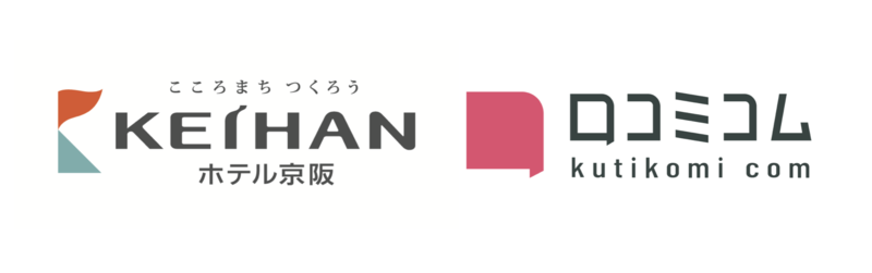 ▲株式会社 ホテル京阪がDXツール「口コミコム」を導入 ▲株式会社 ホテル京阪がDXツール「口コミコム」を導入