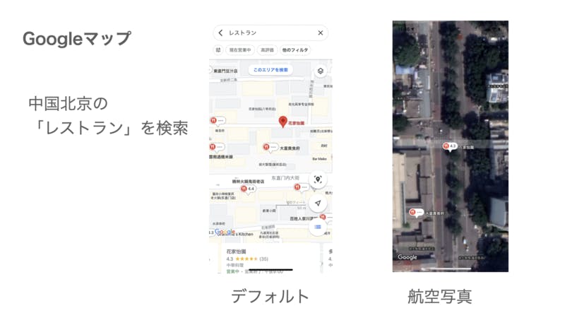 北京の「レストラン」を検索した結果。航空写真では道の真ん中に店舗があるように見える