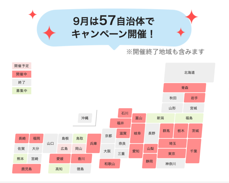 PayPay9月にキャンペーン開催する57自治体