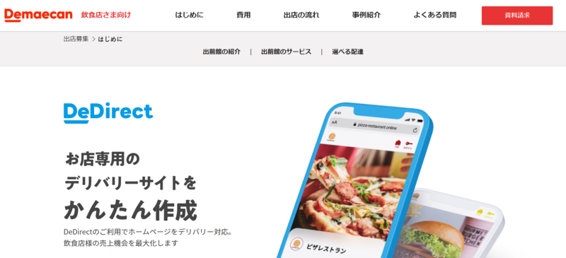 ▲DeDirect:公式サイト DeDirect:公式サイト