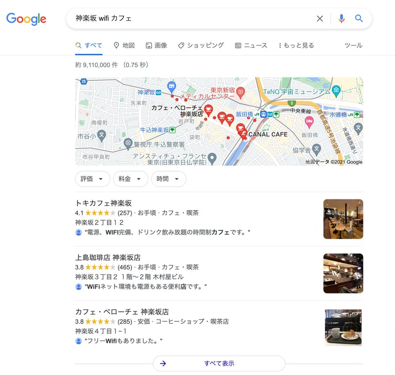 地名とWi-Fi、カフェでGoogle検索した結果