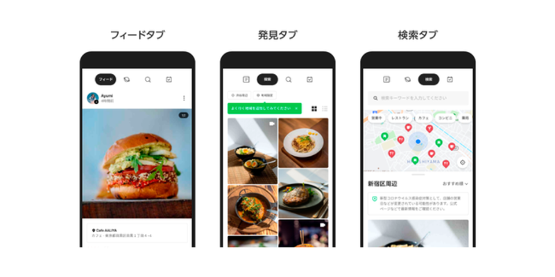 ▲LINE PLACE「フィード」「発見」「検索」画面:プレスリリース LINE PLACE「フィード」「発見」「検索」画面