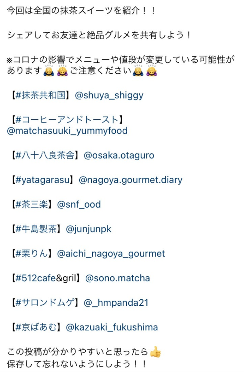 ▲食べスクは各店舗のハッシュタグ検索に飛びやすくなるよう工夫している:Instagramより Instagram 分析