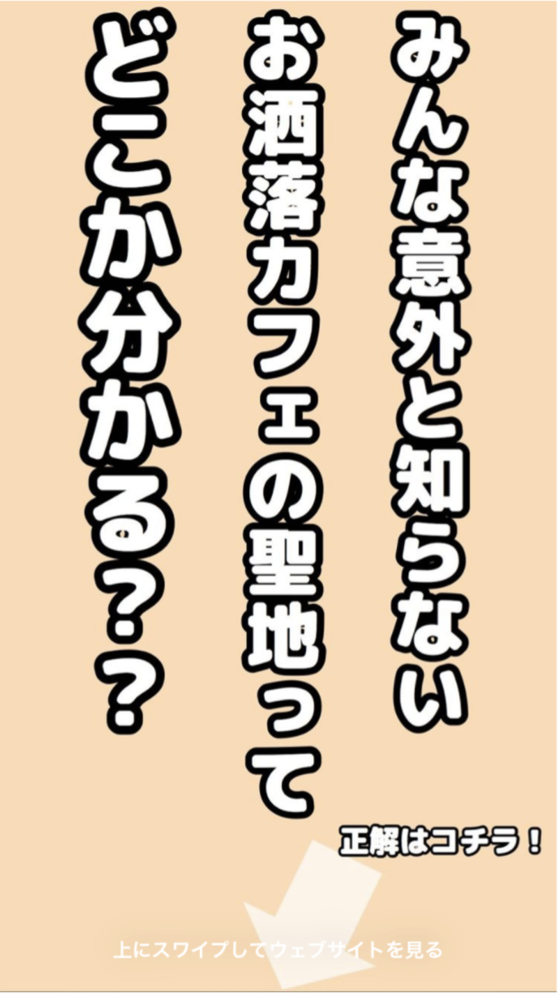 ▲ウェブサイトの記事への流入を自然に促すハイライト:Instagramより ウェブサイトの記事への流入を自然に促すハイライト