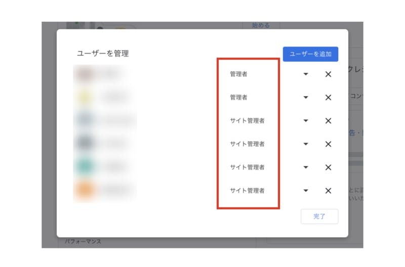 Googleマイビジネス 管理画面（ユーザー管理）2021年8月下旬の様子