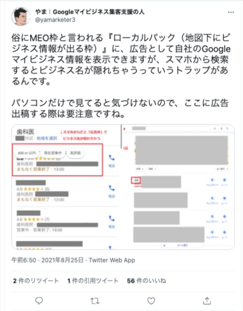 Googleマップでの広告表示についてのTweet