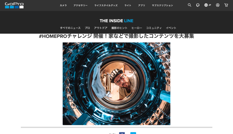 ▲HomeProチャレンジ:GoPro公式サイト GoPro公式サイトHomeProチャレンジ