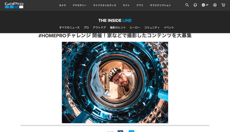 GoPro公式サイトHomeProチャレンジ