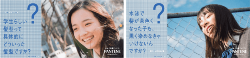 ▲パンテーン「#この髪どうしてダメですか?」キャンペーン第2弾広告:プレスリリースより パンテーン「#この髪どうしてダメですか?」キャンペーン第2弾広告
