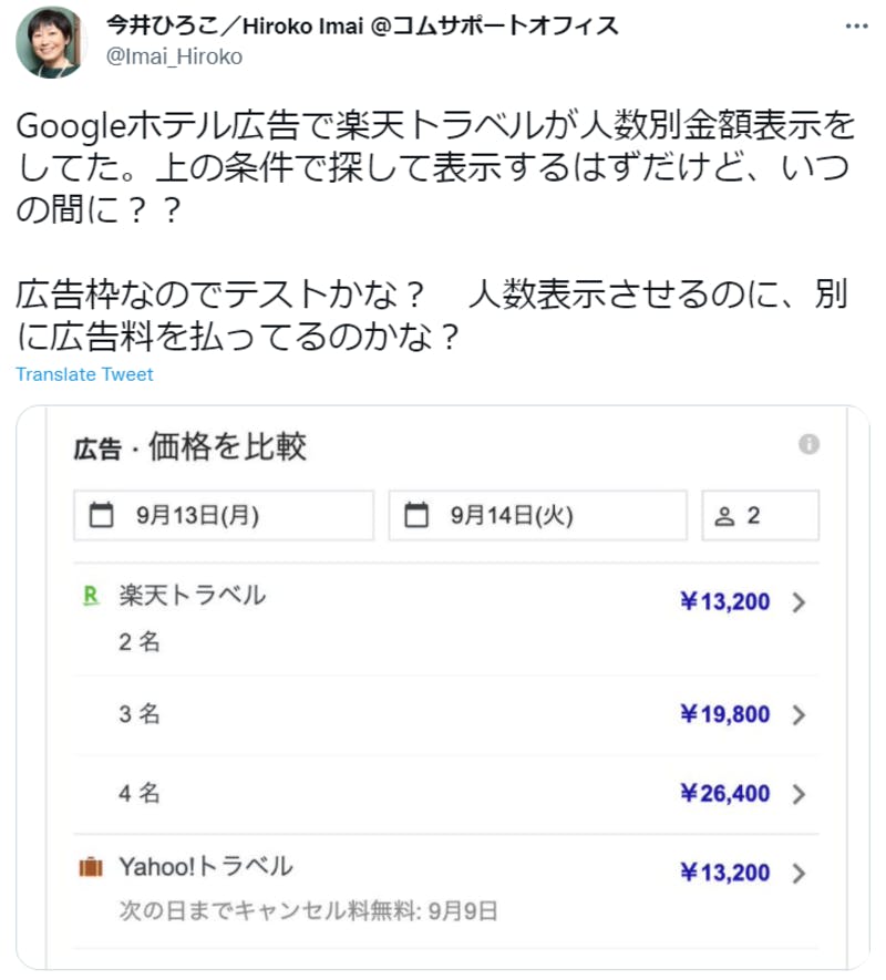 今井氏のTwitter投稿：編集部スクリーンショット