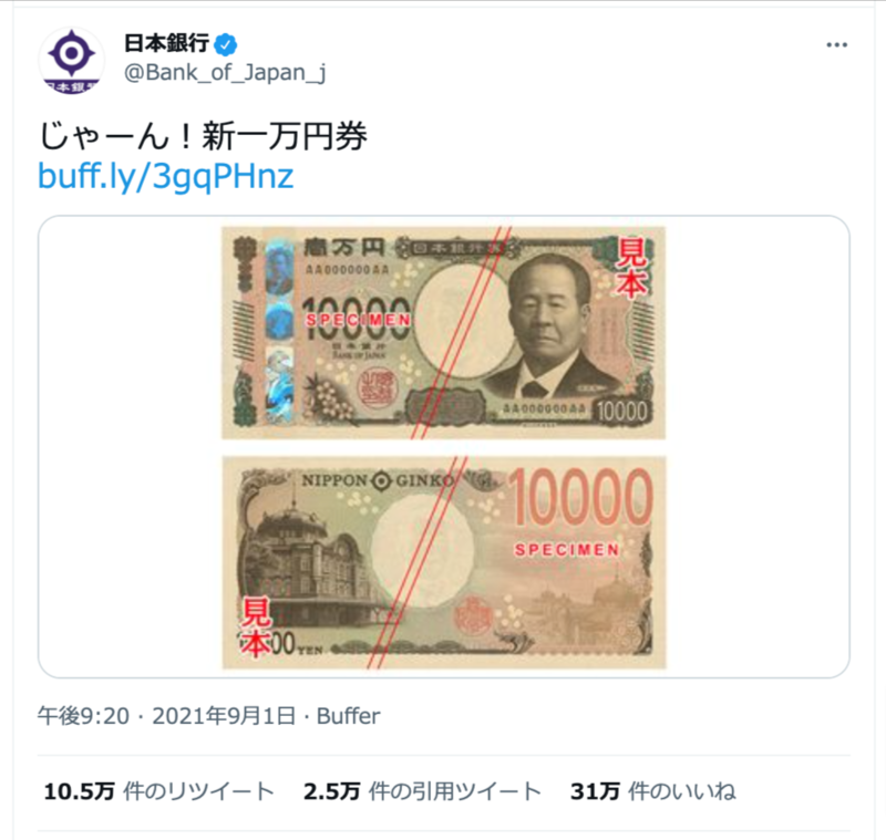 ▲日本銀行による投稿:Twitterのスクリーンショット 日本銀行の新一万円札を紹介するTwitter投稿