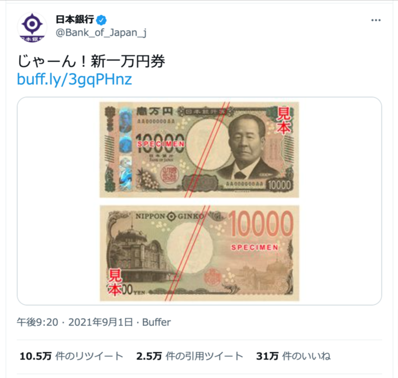 日本銀行の新一万円札を紹介するTwitter投稿