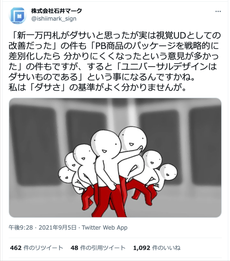 ▲株式会社石井マークによる投稿:Twitterのスクリーンショット 株式会社石井マークによるTwitter投稿