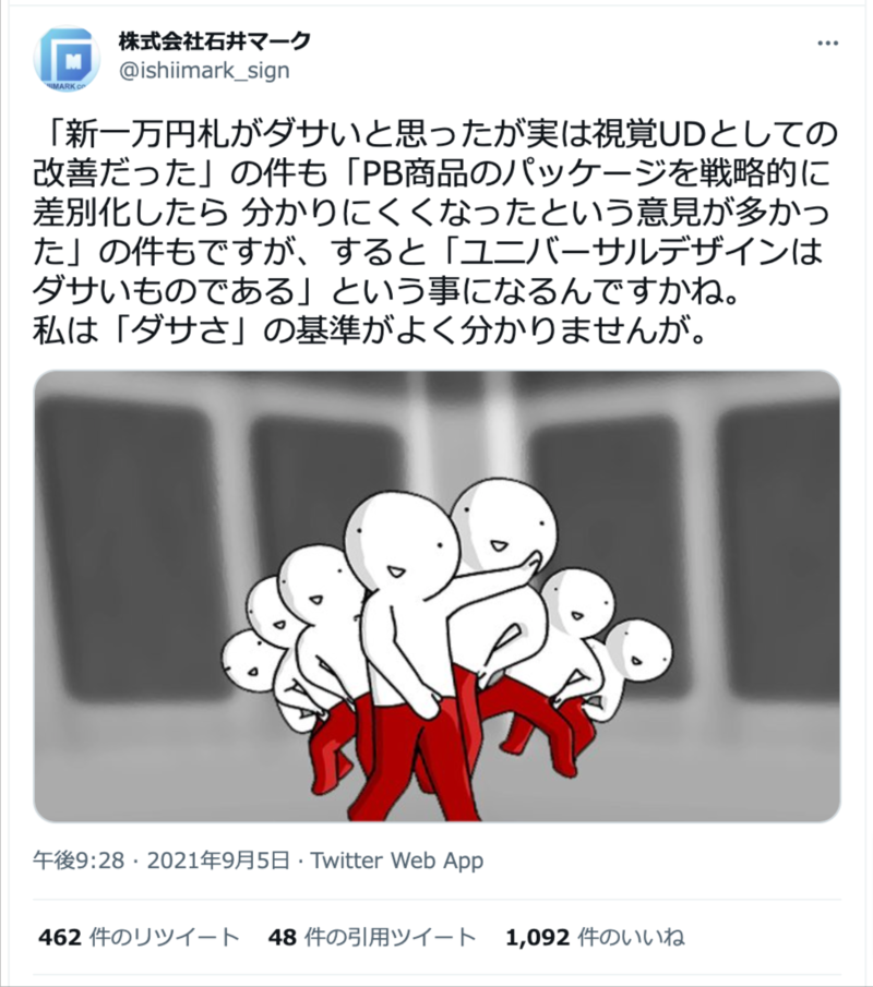 株式会社石井マークによるTwitter投稿